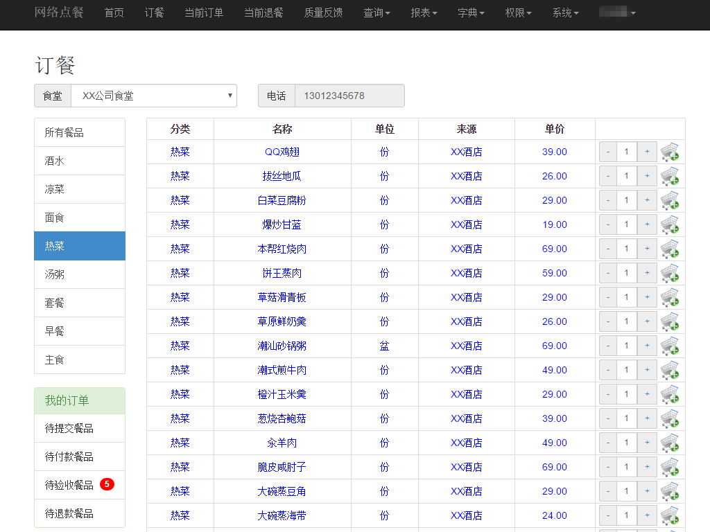 網(wǎng)絡點餐管理系統(tǒng)