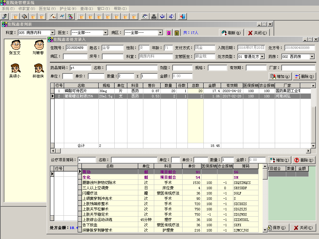 醫(yī)院HIS管理系統(tǒng)