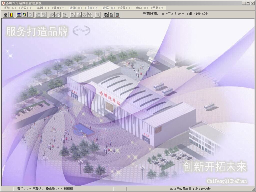 汽車站管理系統(tǒng)
