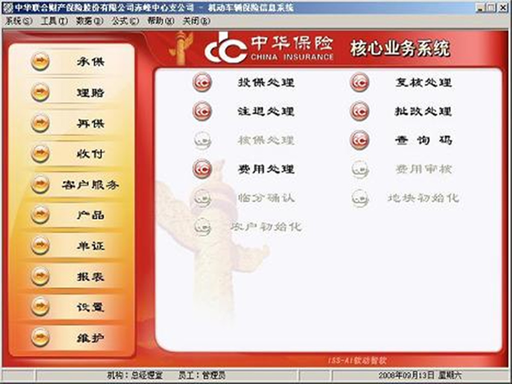 中華保險(xiǎn)車輛險(xiǎn)管理系統(tǒng)