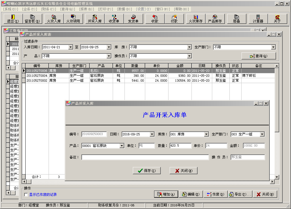 礦山管理系統(tǒng)
