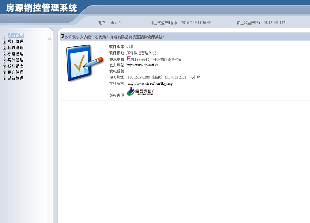 房源銷控管理系統(tǒng)